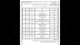 جداول امتحانات الدور الثاني لجميع المراحل بالمعاهد الأزهرية