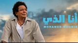محمد منير