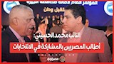 النائب محمد الحسيني: أطالب المصريين بالمشاركة في الانتخابات..وكل الأحزاب ممثلة في القائمة الوطني