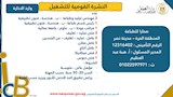 فرص عمل وزارة العمل 
