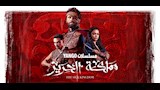 مملكة الحرير