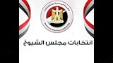 انتخابات الشيوخ