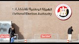 الهيئة الوطنية للانتخابات