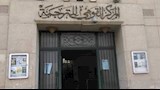 المركز القومي للترجمة