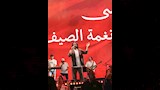 مهرجان مراسي ''ليالي مراسي''