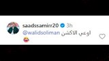 تعليقات لاعبي الأهلي السابقين