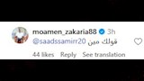 تعليقات لاعبي الأهلي السابقين