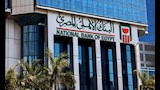 البنك الأهلي المصري                               