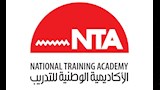 الأكاديمية الوطنية للتدريب