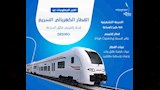 مواصفات قطارات شبكة القطار الكهربائي السريع (2)
