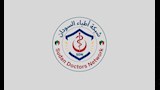 شبكة أطباء السودان