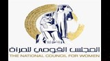 منتدى المنظمات الأهلية بـالقومى للمرأة يعقد اجتماع