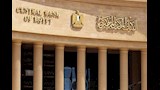 البنك المركزي المصري