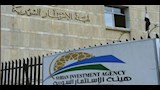 هيئة الاستثمار السورية