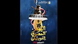 اليوم المصري للموسيقى