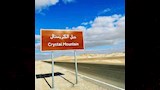 مدخل جبل الكريستال (2)_27
