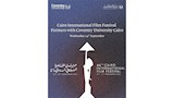 مهرجان القاهرة السينمائي الدولي