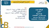 نشرة التوظيف نصف الشهرية (2)