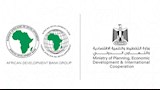 ورشة عمل بين التخطيط  والبنك الأفريقي