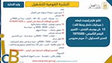  فرص العمل المعلنة تغطي ثماني محافظات (5)