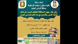 تفاصيل اعلان الوادي اجلديد عن تخفيضات على دورات ال