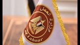 وزارة العمل