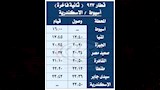 خدمات القطارات 