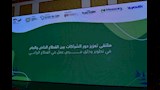 ملتقى تعزيز الشراكة بين القطاعين العام والخاص