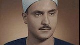 الشيخ القارئ محمد الصيفي