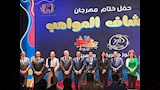 مهرجان اكتشاف المواهب (3)