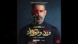 محمد فراج في مسلسل ورد وشوكولاتة