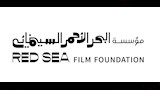 مؤسسة البحر الأحمر السينمائي