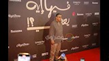 ماجد الكدواني في العرض الخاص لفيلم فيها ايه يعني 