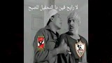 كوميك مباراة الأهلي والزمالك (10) (1)