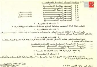 بالفيديو.. وثيقة لوزارة الإسكان تعرض لأول مرة منذ الحرب مع إسرائيل