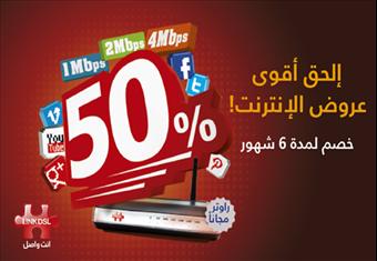 اشترك الآن وأحصل على باقات LINKDSL وراوتر لاسلكي بدءً من 52.5 جنيه في الشهر