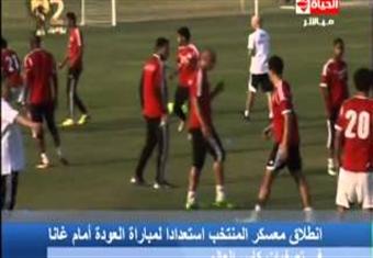  المنتخب المصرى يدخل المعسكر استعداداً لمباراة غانا فى فى تصفيات كأس العالم