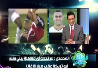 أحمد المحمدي بعد استبعاده من قائمة المنتخب: برادلي غير موفق في مباراة غانا