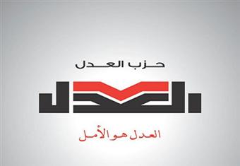 حزب العدل: قانون التظاهر قوي وتأخر كثيراً