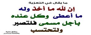 دعاء التعزية