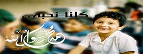 مواقف نبوية مع الأطفال