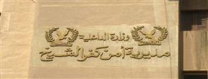 رئيس مدينة كفرالشيخ ينفي إغلاق ديوان المجلس