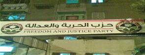 تشميع المقر الرئيسي لـ''الحرية والعدالة'' .. والحزب: ''لاندري من قام بذلك''
