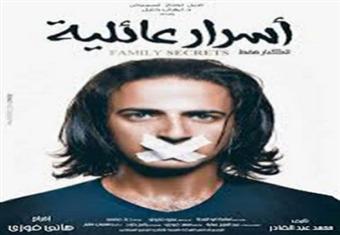 اليوم.. ''أسرار عائلية'' أول فيلم يناقش الشذوذ الجنسي بدور السينما