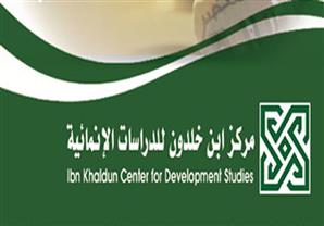 ''ابن خلدون'' يناقش سبل إعادة الاستقرار للجامعات.. الثلاثاء