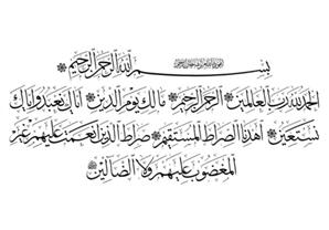 هل يجوز قراءة الفاتحة قبل الدعاء ولقضاء الحوائح؟