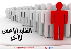 شباب ضد الاستلاب