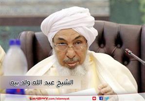 عالم دين موريتاني: الارهاب لا يسمى جهاداً