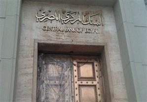 المركزي: 16 مليار جنيه زيادة باستثمار البنوك في الأوراق المالية في أغسطس