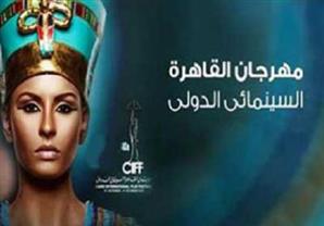 اليوم.. ''باب الوداع'' و''ذيب'' بمهرجان القاهرة السينمائي